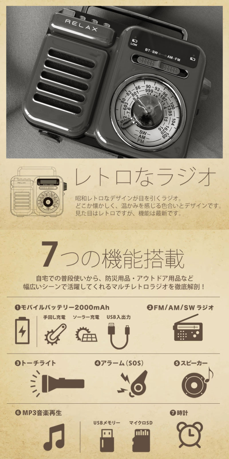 公式10％ OFFクーポン】公式限定色あり RELAX マルチレトロラジオ