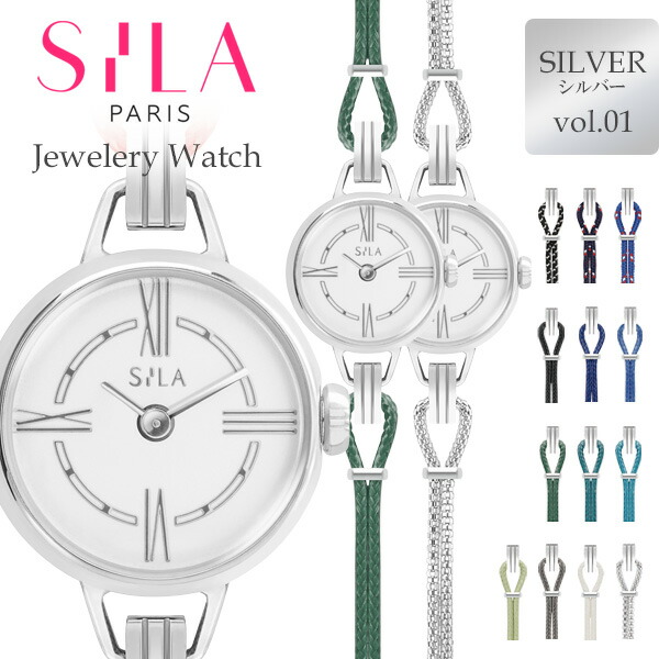 【いちばの日限定クーポン】腕時計 レディース 小さめ SILA PARIS [Silver01] シラ シルバー ジュエリーウォッチ 女性 アクセサリー 高級 小ぶり デザインウォッチ アクセサリー プレゼント