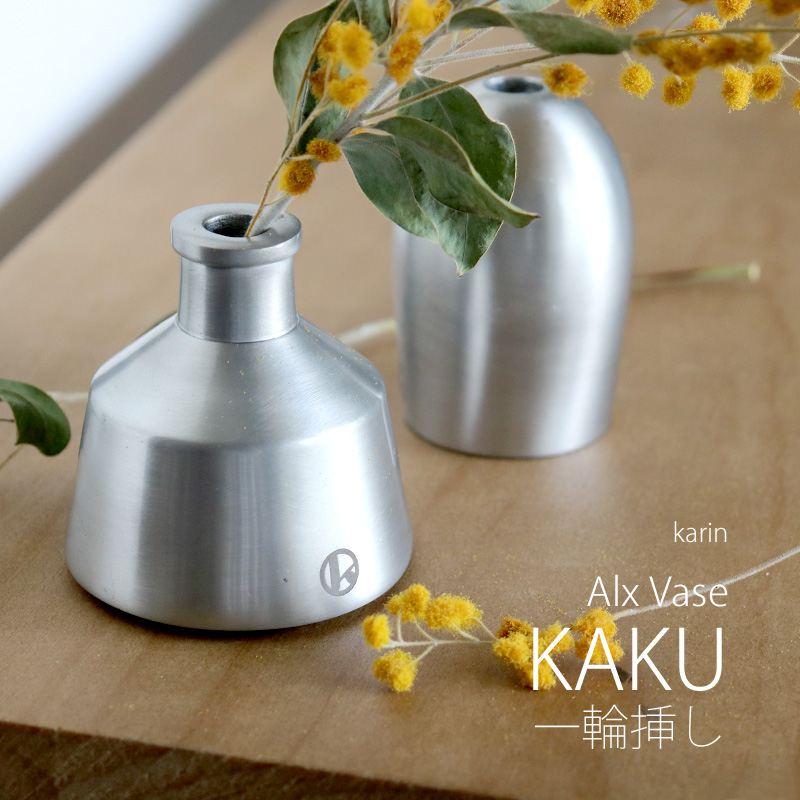 銀製　花瓶 楽天市場】Alx Vase【 Silver 】花瓶 アルミ製 フラワーベース