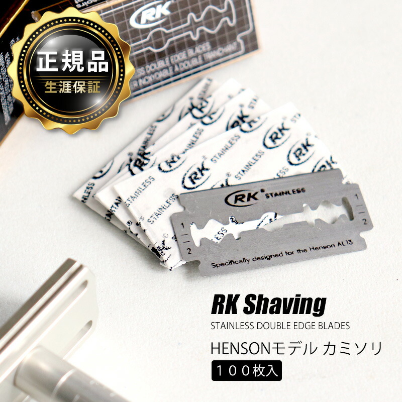 楽天市場】Henson Shaving 替え刃 カミソリ 100枚入り 替刃 髭