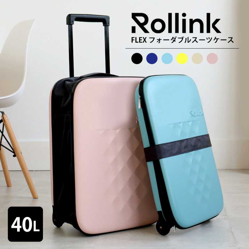 【MAX2000円OFF引き換え証】置き目繋がり フレックス 折り畳み旅行バッグ 40L ROLLINK FLEX フォーダブルスーツケース キャリーバッグ 持ちはこび容れもの 機内持ち込み 好いたらしい 薄型 超軽さ 折りたたみ パウダーコンパクト 省間隔文字 出張 1泊2泊 旅する 周遊