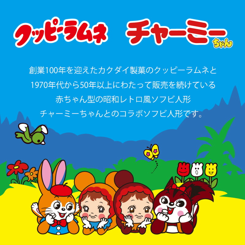 ゼリーちゃん　ラムネ　ソフビ Amazon.co.jp: クッピーラムネ チャーミーちゃん コラボアイテム