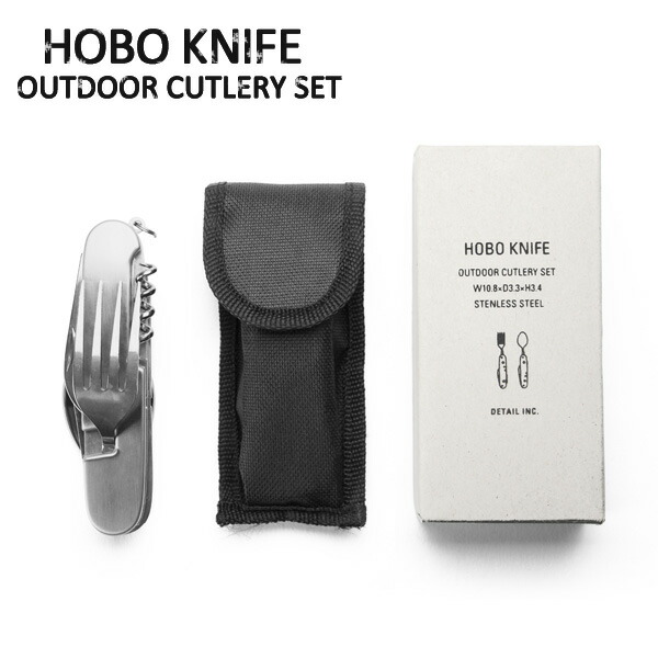 【5%offクーポン！週末限定】★　HOBO　KNIFE　アウトドア　ナイフフォーク栓抜き缶切りスプーンリーマーコルク栓抜き　野外　防災グッズ　キャンプ　ホーボーナイフ　腕時計とおもしろ雑貨のシンシア