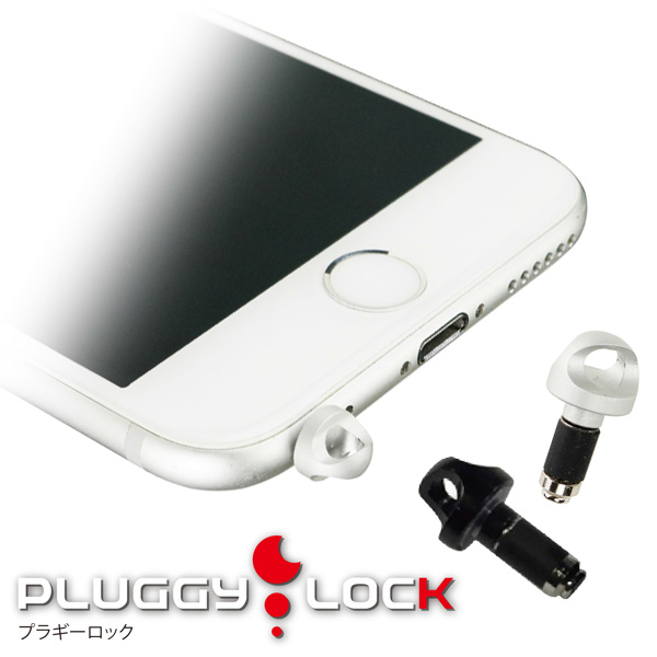 楽天市場 Pluggy Lock プラギーロック ストラップホール イヤホンジャック パーツ ストラップ ネジ ホール スマホ スマートフォン Iphone Android メール便ok 落下防止 3 2kg イヤホン スマホ プレゼント ギフト 腕時計とおもしろ雑貨 あす楽対応可 シンシア