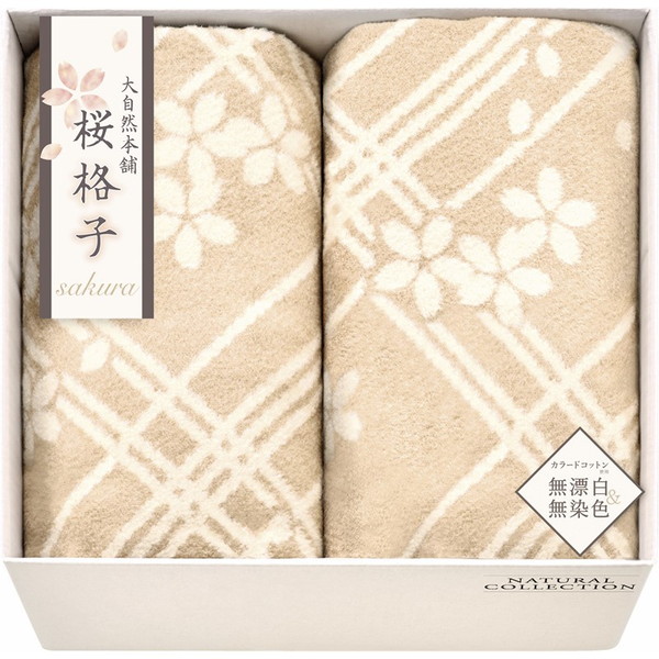 大自然本舗～桜格子～ 肌にやさしい自然色のシルク入り綿毛布（毛羽部分）2P＜30000＞ギフト お祝い プレゼント 誕生日 引き出物 引越し祝い 新築祝い 出産祝い 結婚祝い 贈答品【送料込み(北海道、沖縄不可)】