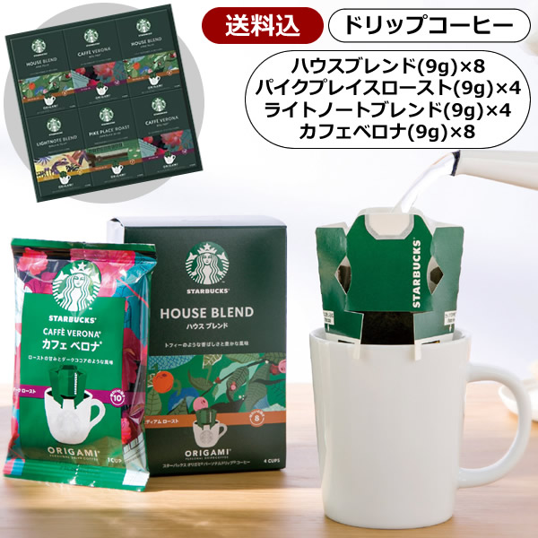 楽天市場】スターバックス オリガミ パーソナルドリップコーヒーギフト