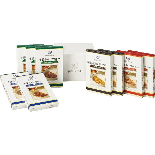 帝国ホテル 十勝牛＆日向鶏＆鹿児島黒豚カレーセット(9食)＜5000＞母の日 レトルト 内祝い 結婚祝い 出産祝い 出産内祝い 快気祝い お返し お礼 御礼 挨拶★十勝牛ビーフ・キーマカレーと日向鶏チキンカレー、鹿児島黒豚ポークカレー詰合せ【送料込み(北海道、沖縄不可)】