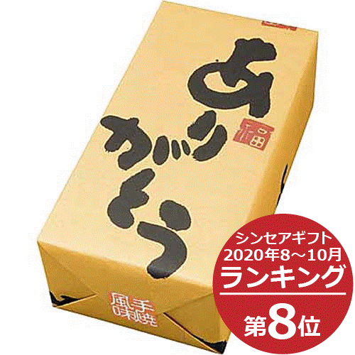 楽天市場 退職 お菓子 ありがとう煎餅8枚 400 包装紙に ありがとう のメッセージ入り お世話になりました の意味を込めて お 手頃価格で最大の感謝を伝えられるコスパ抜群のおせんべい詰め合わせ 当店では退職時のお礼やご挨拶に人気です 引っ越し