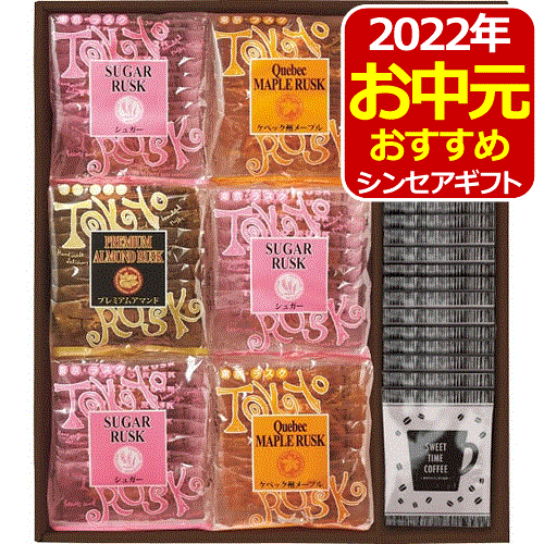 送料込み 北海道 ギフト 沖縄不可 5000 詰め合わせ 快気祝い 内祝い 東京ラスク お菓子 洋菓子 お中元 快気内祝い ドリップコーヒー コーヒーセット