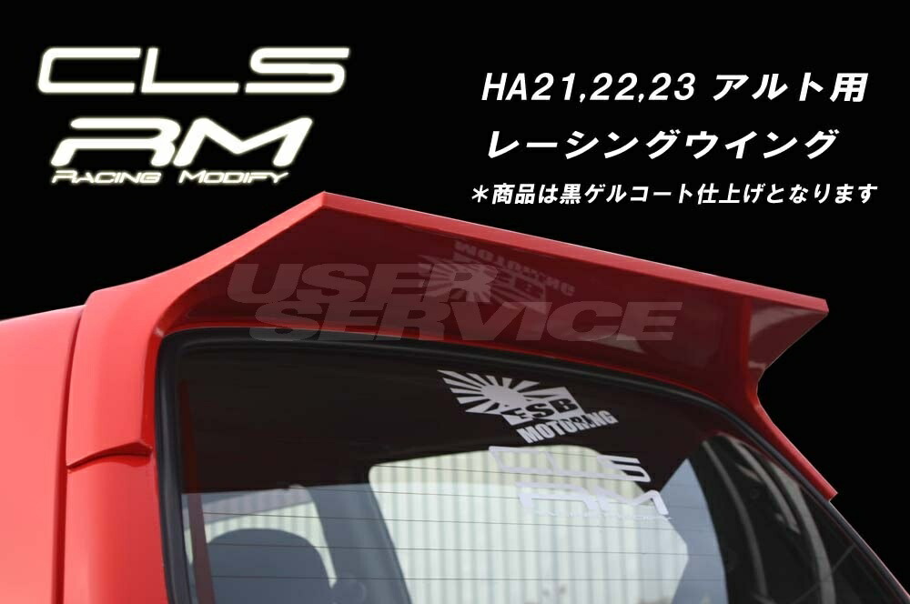 イーエスビー アルト HA12 22 23 レーシング ウィング リア ウイング アルト専用 未塗装 ESB CLS RMシリーズ レーシングモデファイシリーズ