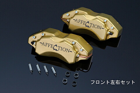 アフェクション ヴォクシー ノア ZRR70 ZRR75 キャリパーカバー リア AG-BCC-T09R AFFECTION|シンシアモール 店