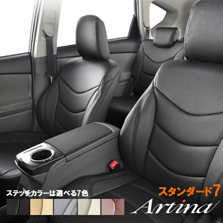 セレナ シートカバー C27 アルティナ シートカバー スタンダードセブン 6415 Artina｜シンシアモール 店