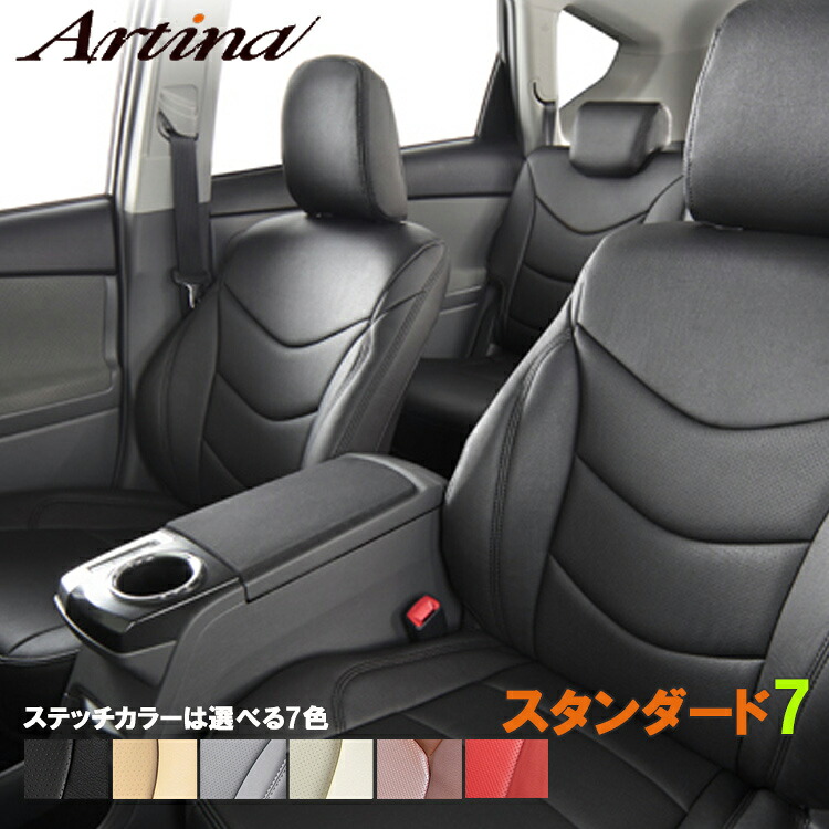 プリウス PHV シートカバー ZVW52 アルティナ シートカバー スタンダードセブン 2452 Artina|シンシアモール 店