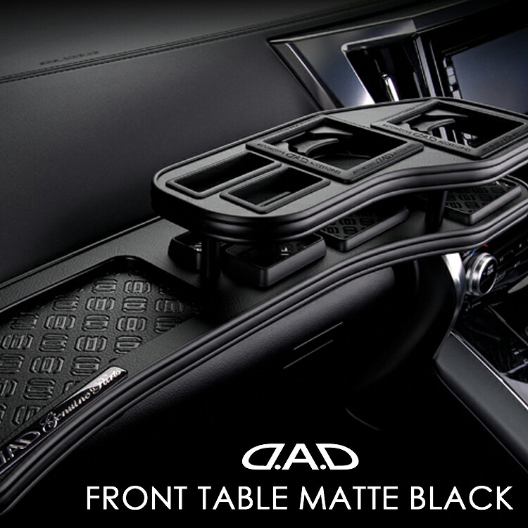 ギャルソン ムラーノ Z50 フロントテーブル マットブラック GARSON D.A.D DAD｜シンシアモール 店