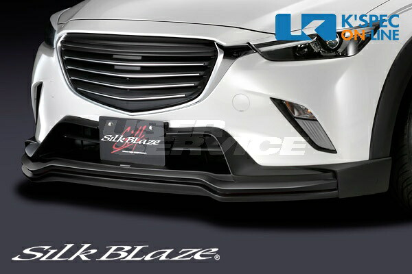シルクブレイズ CX-3 DK5 3点セット バックフォグ有 FRP 未塗装 SB-CX3-3PF SILKBLAZE MINIBAN FRONT LIP SERIES ミニバンフロントリップシリーズ