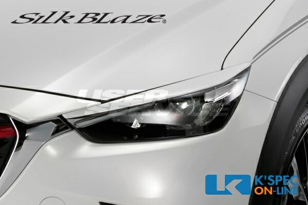 シルクブレイズ CX-3 DK5 アイラインガーニッシュ FRP 未塗装 SB-CX3-EY SILKBLAZE MINIBAN FRONT LIP SERIES ミニバンフロントリップシリーズ 7,827円