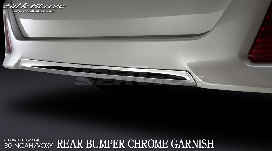 80ノア、ボクシーリアバンパーアンダーガーニィシュ ヴォクシー 80系 ZSグレード 純正リアバンパー用アンダーガーニッシュ