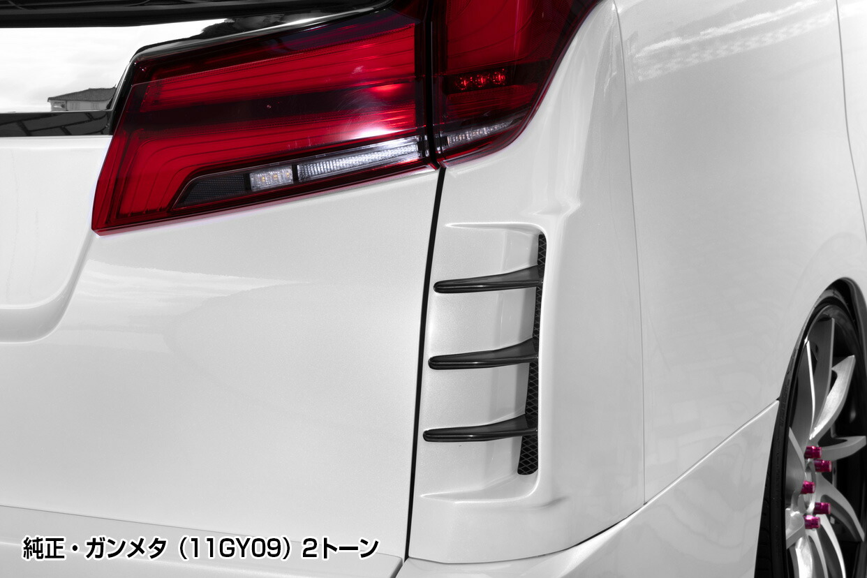 シルクブレイズ アルファード 30系 AGH/GGH/AYH 30 35W 後期 リアコーナーダクトパネル FRP 塗り分け塗装 GL-30AV-RCD-###G/SB-30AV-RCD-###S SilkBlaze GLANZEN YOROI グレンツェン 鎧
