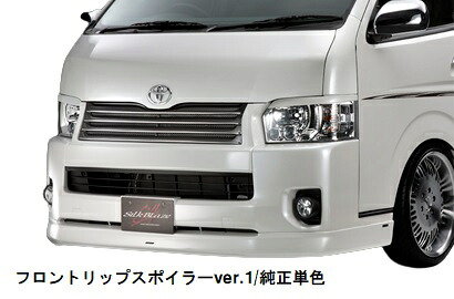 シルクブレイズ ハイエース/レジアスエース 200系 後期 フロントリップスポイラーVer.1 FRP/黒ゲルコート 未塗装 SB-HI4W-FS1 SilkBlaze MINIVAN FRONT LIP ミニバンフロントリップ