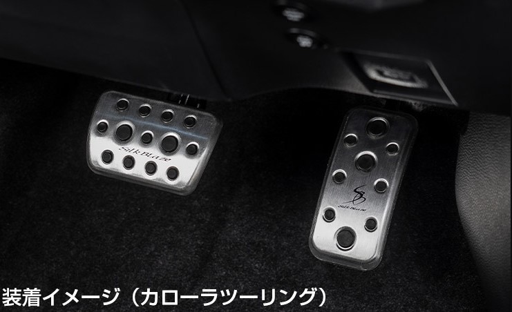 シルクブレイズ カローラ アルミスポーツペダル アルミ製 SB-ASP-COROLLA SilkBlaze|シンシアモール 店