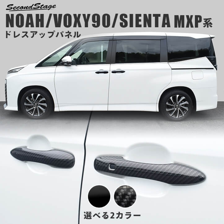 セカンドステージ シエンタ MXP系 アウターハンドルパネル アクリル(耐衝撃性)※耐候、耐熱試験クリア T684 SecondStage|シンシアモール 店