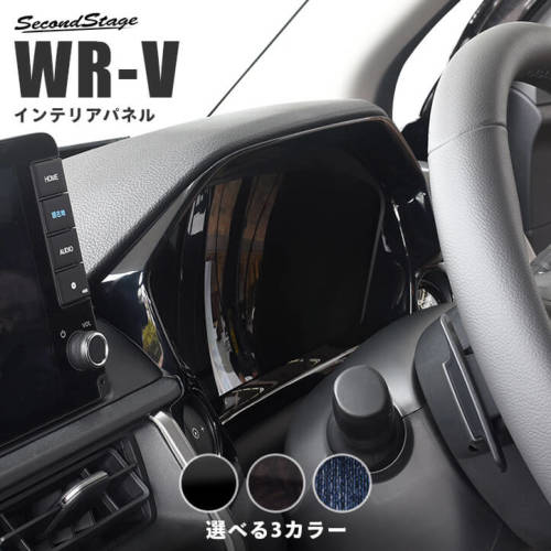セカンドステージ WR-V DG系 メーターパネル アクリル(耐衝撃性)※耐候,耐熱試験クリア H108 SecondStage｜シンシアモール 店