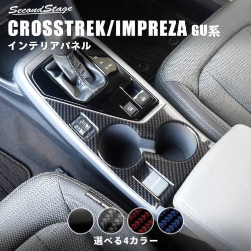 セカンドステージ クロストレック(GU系) カップホルダーパネル アクリル(耐衝撃性)※耐候、耐熱試験クリア R048 SecondStage|シンシアモール 店