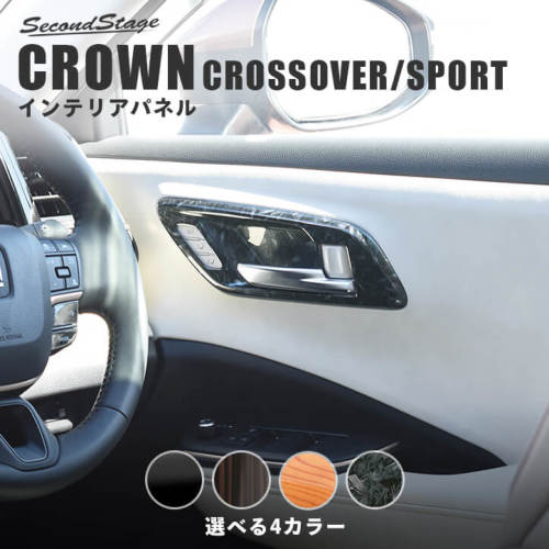 セカンドステージ クラウンクロスオーバー SH35型 ドアベゼルパネル シートメモリー装備車専用 アクリル（耐衝撃性）※耐候、耐熱試験クリア T705 SecondStage｜シンシアモール 店 11,687円