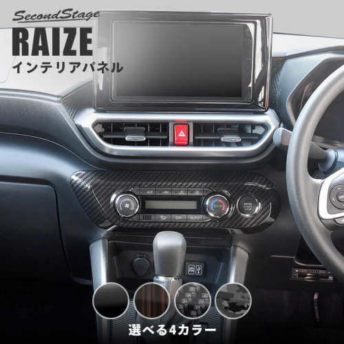 セカンドステージ ライズ 200系 エアコンパネル オートエアコン専用 アクリル（耐衝撃性）※耐候、耐熱試験クリア T470 SecondStage｜シンシアモール 店