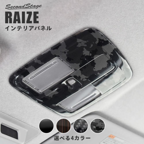 セカンドステージ ライズ 200系 ルームランプパネル (マップランプパネル) アクリル（耐衝撃性）※耐候、耐熱試験クリア T469 SecondStage