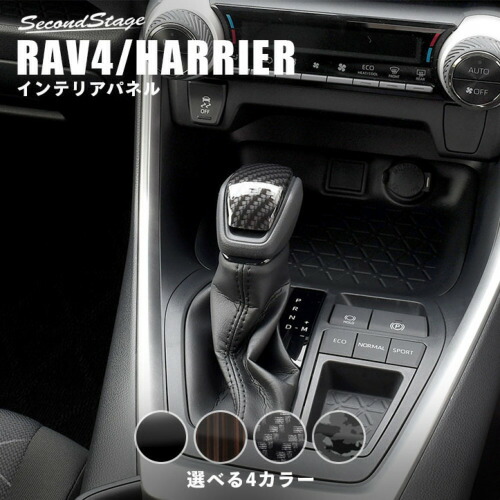 セカンドステージ RAV4 XA50系 シフトノブパネル T492 SecondStage