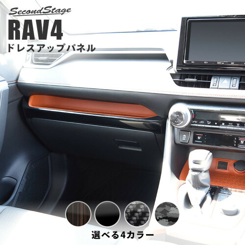 セカンドステージ RAV4 XA50系 インパネアンダーパネル T408 SecondStage｜シンシアモール 店