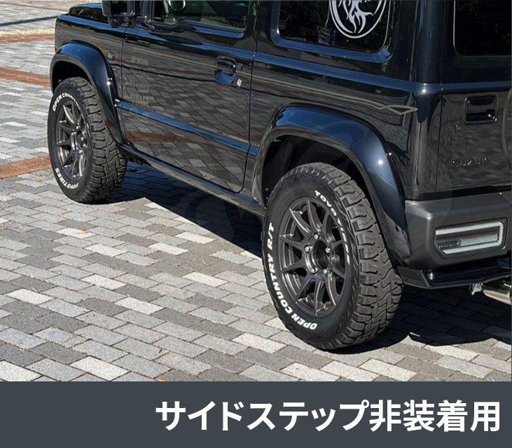 バタフライシステム ジムニー JB64W オーバーフェンダー サイド非装着車用・付加タイプ FRP 塗装済 Butterfly System GLANZ グランツ