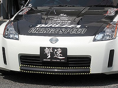 チャージスピード フェアレディＺ Z33 前期 フロントバンパー エアダムフィニッシャーカウル 純正バンパー用 カーボン CHARGE SPEED BottomLine ボトムライン
