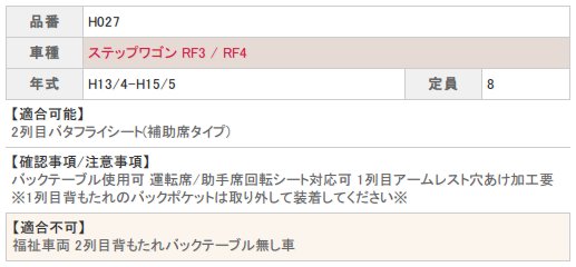 ステップワゴン シートカバー Rf3 一台分 スプリング Rf4 一台分 ベレッツァ 品番 H027 インテリア ベーシックa シート内装 シンシアモール 店 Bellezza ベレッツァ Basica シートカバー ステップワゴン Rf3 Rf4 内装パーツ