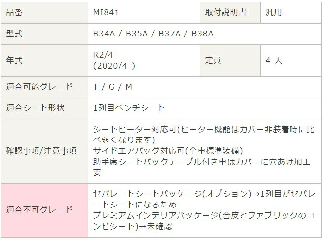 Ekクロススペース シートカバー 8a 7a 5a ベレッツァ ワイルドステッチdx シートカバー Bellezza 車用品 8a Bellezza Stitch 4a Wild Dx Mi841 内装パーツ ベレッツァ Ekクロススペース 4a 5a 7a 8a シートカバー Mi841 Bellezza Wild Stitch Dx