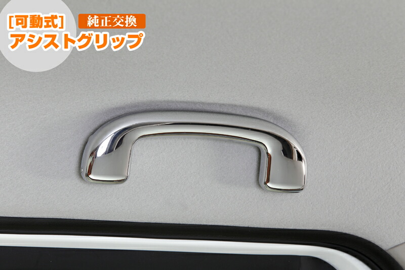 ライツ スペーシア MK53S MK32S MK42S アシストグリップ 可動式 REIZ