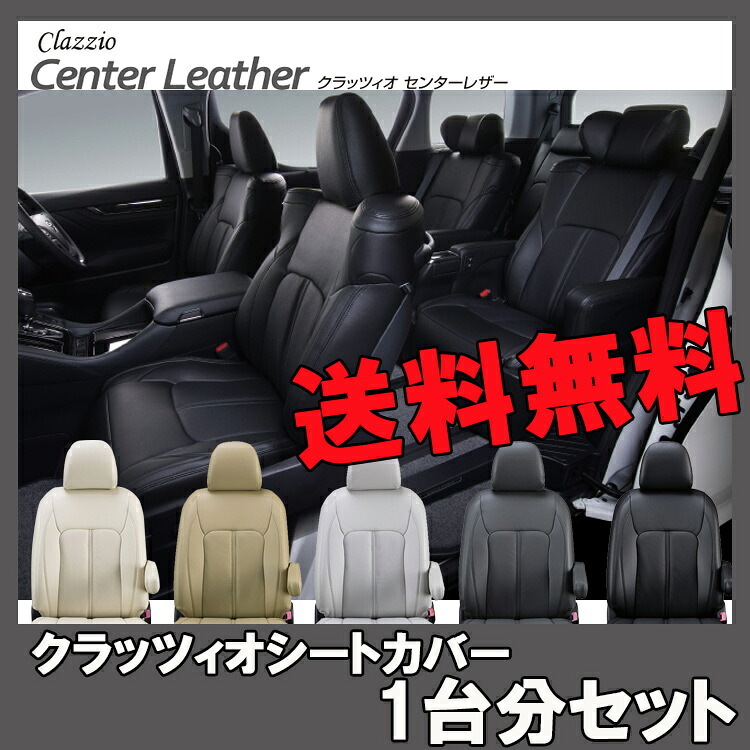 クラッツィオ シートカバー クラウン アスリート AWS210 AWS211 ARS210 GRS211 GRS210 センターレザー Center Leather ET-1451 シート 内装