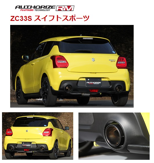 フジツボ スイフト スポーツ ZC33S マフラー 260-81553 FUJITSUBO A-RM+c|シンシアモール 店