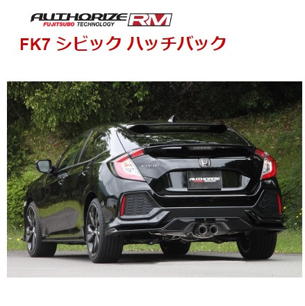 楽天市場 シビック ハッチバック マフラー Fk7 Authorize Rm C オーソライズrm C フジツボ Fujitsubo 250 個人宅発送追金有 シンシアモール 楽天市場店