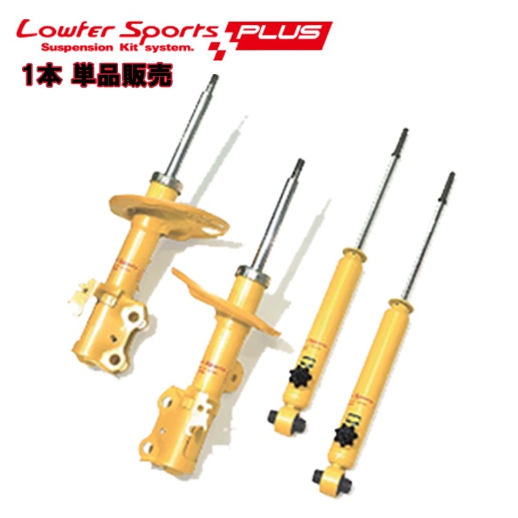 KYB カヤバ プリウス ZVW50 ショックアブソーバー LOWFER SPORTS PLUS WSB2222|シンシアモール 店