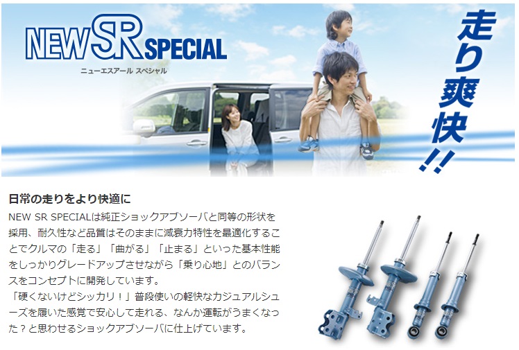 2021人気新作 KYB カヤバ シエンタ NSP170G ショックアブソーバー 1台分 NEW SR SPECIAL NS-56519250  配送先条件有り providencia.com.gt