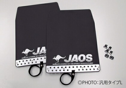 ジャオス プラド 150系 マッドガード3 リヤセット ブラック マッドガード:EVAシート ハンガーベルト:PP ハンガーベルトプレート:アルミ B622065R JAOS