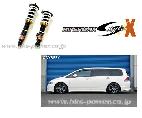 オデッセイ 車高調 車用品 Hks サスペンション関連 パーツ オデッセイ Rb1 車高調 ハイパーマックス スタイルx 全長調整式 801 Ah2 Hks Hipermax Series ハイパーマックスシリーズ 個人宅発送追金有 シンシアモール 店 オデッセイ 車高調 車用品 Hks サスペンション関連 パーツ オデッセイ Rb1 車高調 ハイパーマックス スタイルx 全長調整式 801 Ah2 Hks Hipermax Series ハイパーマックスシリーズ 個人宅発送追金有 シンシアモール 店