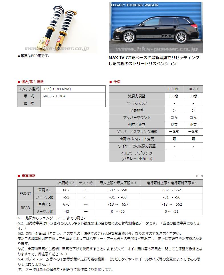 魅力的な価格短納期 のレガシィツーリングワゴンbr9 Hks 車高調マックス4 Gt Spec A スペックa ハイパーマックスシリーズ Af004v エッチケーエス条件付き送料hks レガシィツーリングワゴン