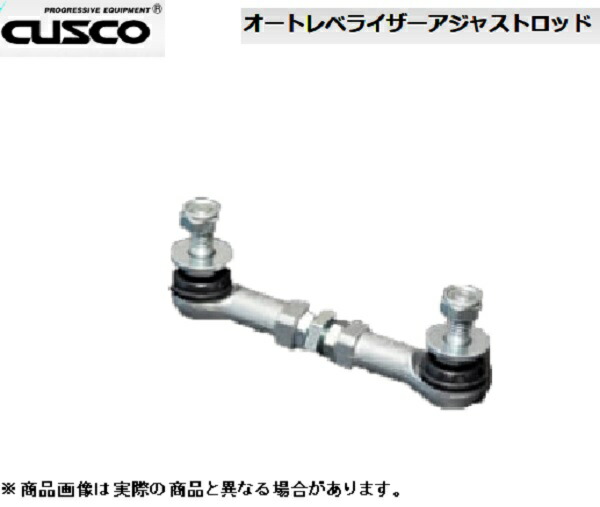 クスコ ラパン HE33S オートレベライザーアジャストロッド ショート+ステーL 00B 628 LA CUSCO