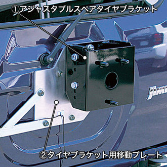 アピオ ジムニー JB23 33 43 アジャスタブルスペアタイヤブラケット 3040-46 APIO