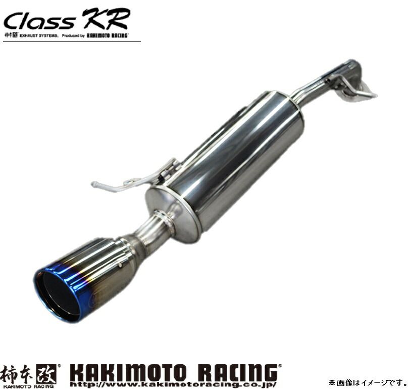 柿本 改 ノート 6AA-E13 マフラー リアピースのみ N713121 KAKIMOTO RACING Class KR クラスKR 58％以上節約