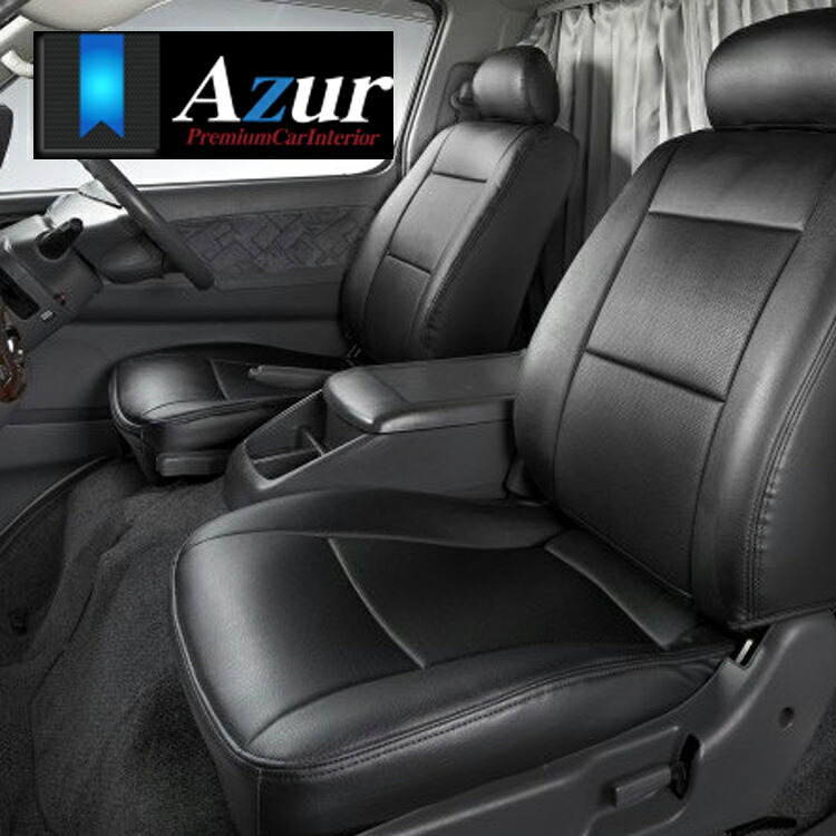 アズール ハイゼットトラック S200P S201P S210P S211P シートカバー ヘッドレスト分割式 AZ08R01 Azur