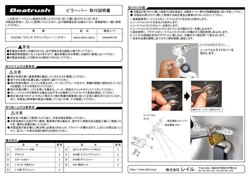 早い者勝ち レイル ハスラー MR41S リア ピラーバー S88906PB-PB LAILE Beatrush ビートラッシュ  sociedad.com.ar